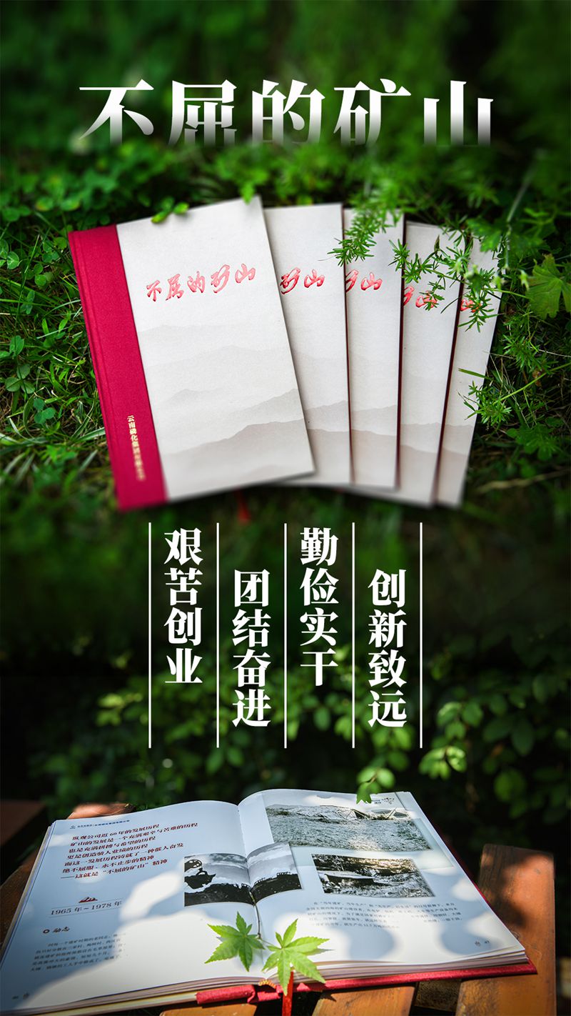不屈的矿山书籍_副本.jpg