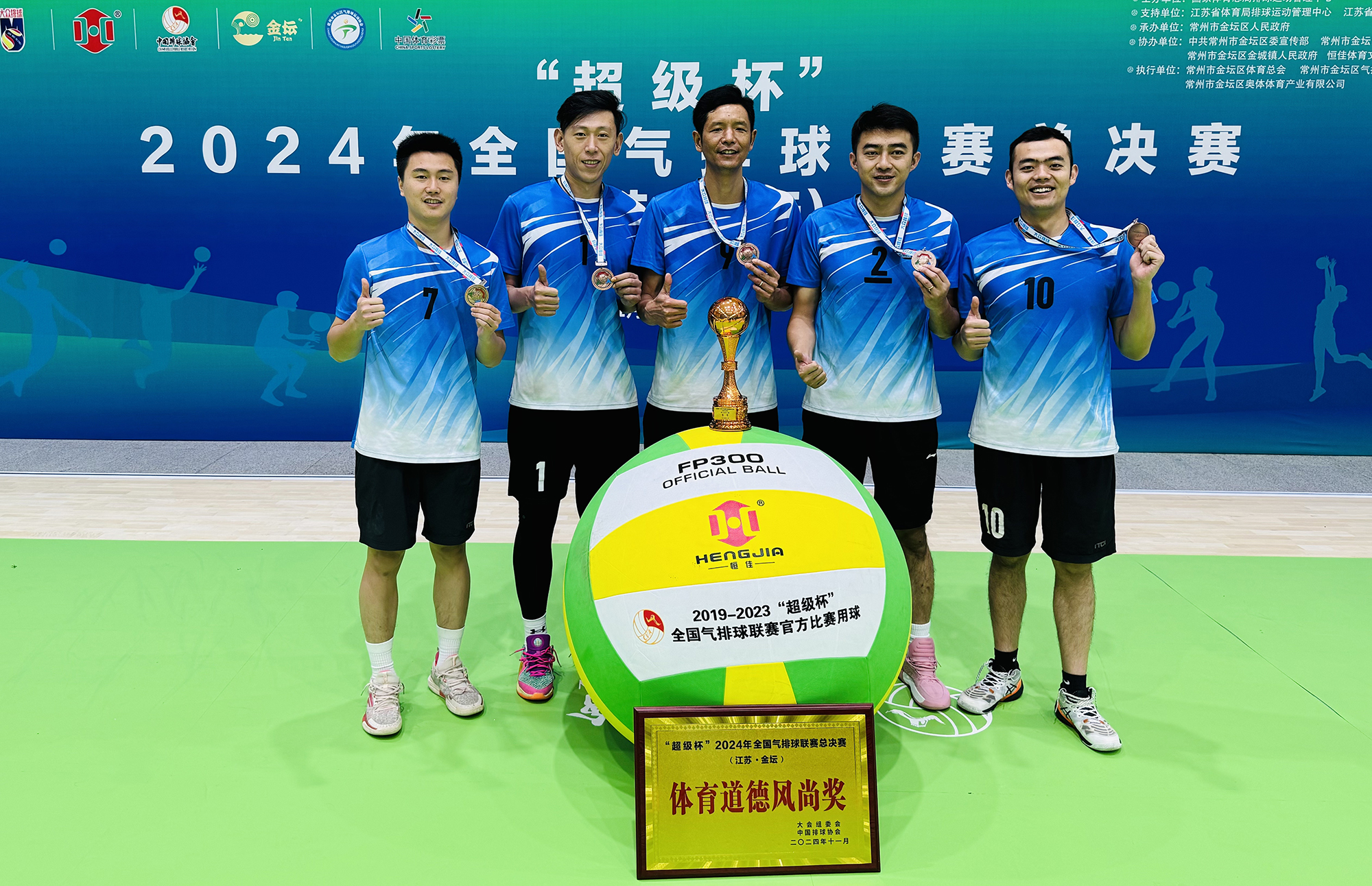 公司代表队参加“超级杯”全国气排球联赛总决赛获第三名 (2).jpg